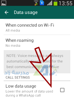 الاستخدام القليل للبيانات في واتساب