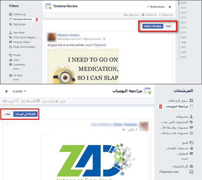 facebook-Timeline-review2 اليوميات 