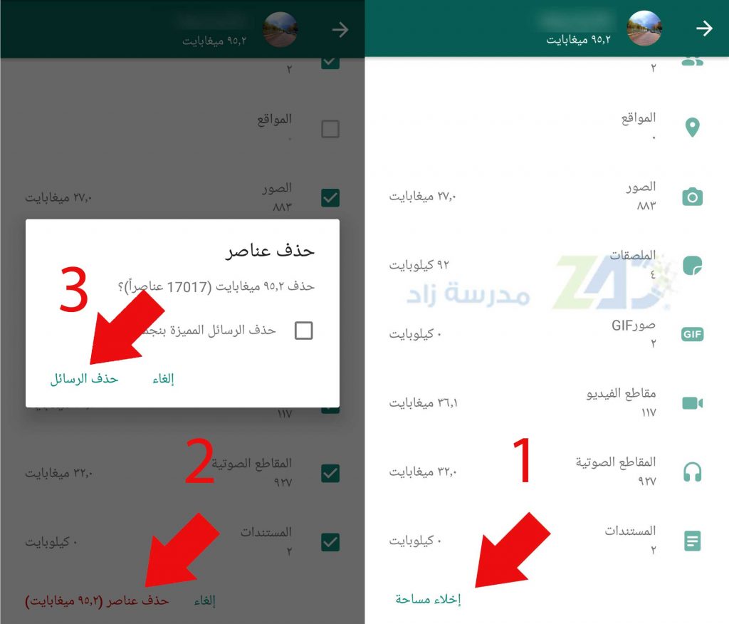 إخلاء مساحة في Whatsapp