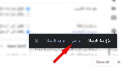 التراجع عن إرسال رسالة في جي ميل