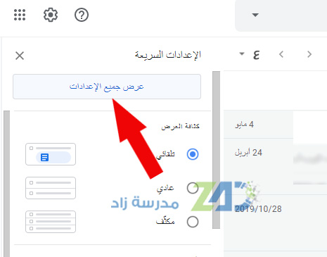 عرض إعدادات جي ميل