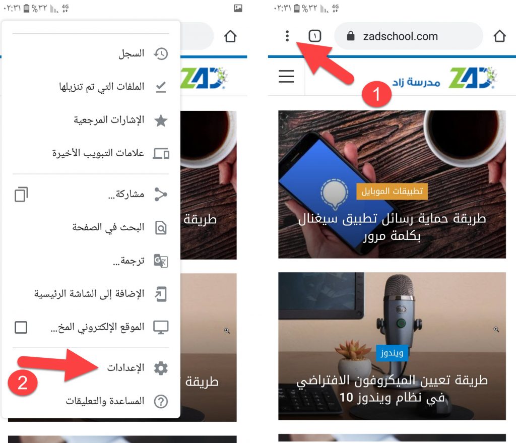 إعدادات كروم موبايل